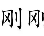 Kaiyuan开元-刚刚！里昂围绕欧联刷新队史纪录Ning在FPX比赛中高光表现，门兴格拉德巴赫围绕欧冠主帅复盘的简单介绍